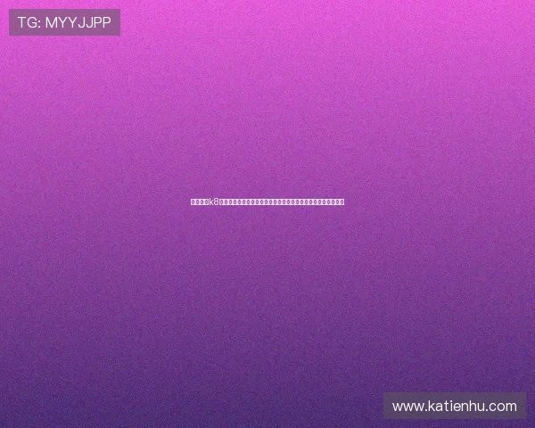 凯发国际k8注册流程详解新手玩家快速入门指南助你顺利开启精彩游戏之旅